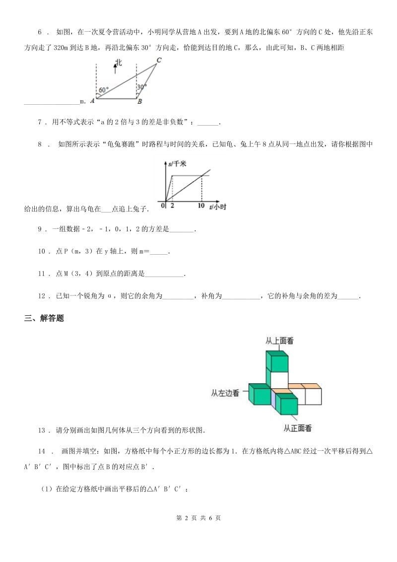 人教版2020版八年级第一学期第一次月考数学试卷（II）卷_第2页