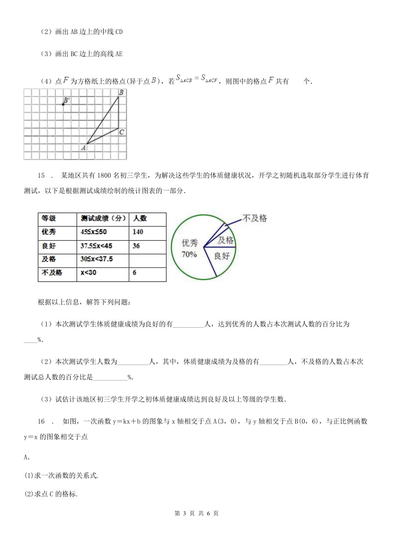 人教版2020版八年级第一学期第一次月考数学试卷（II）卷_第3页