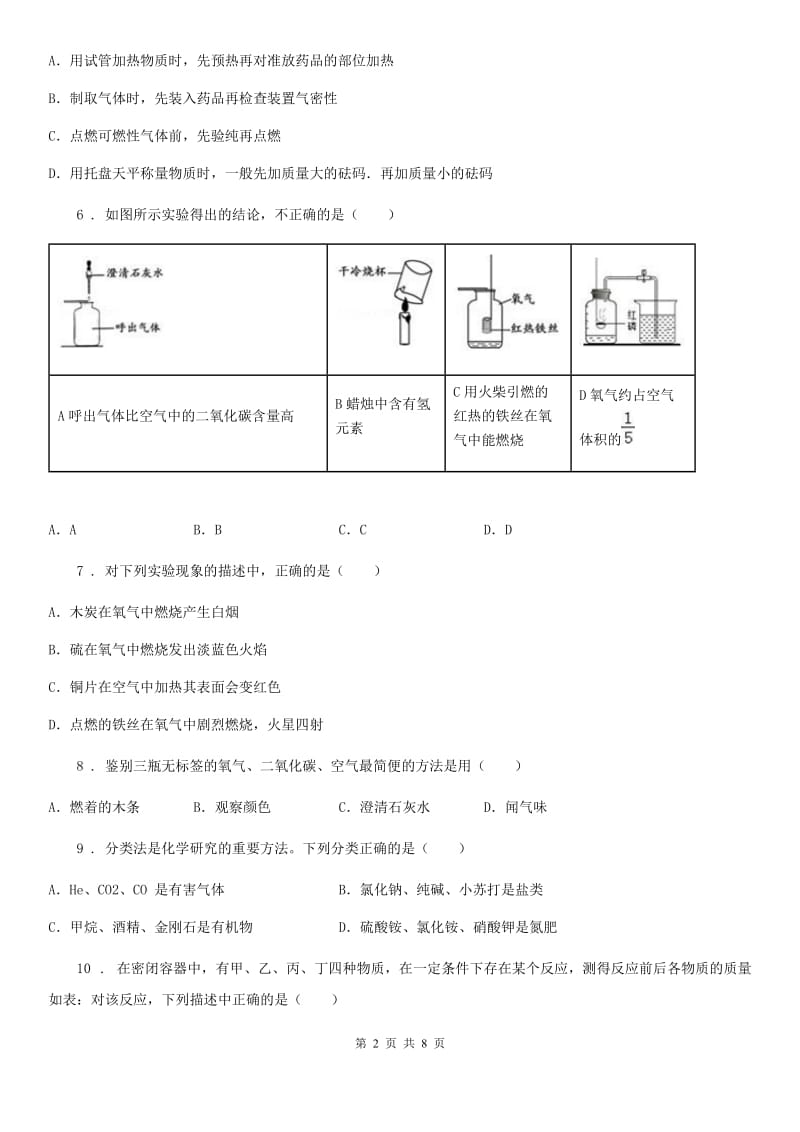 人教版2020年（春秋版）九年级上学期12月月考化学试题D卷（测试）_第2页