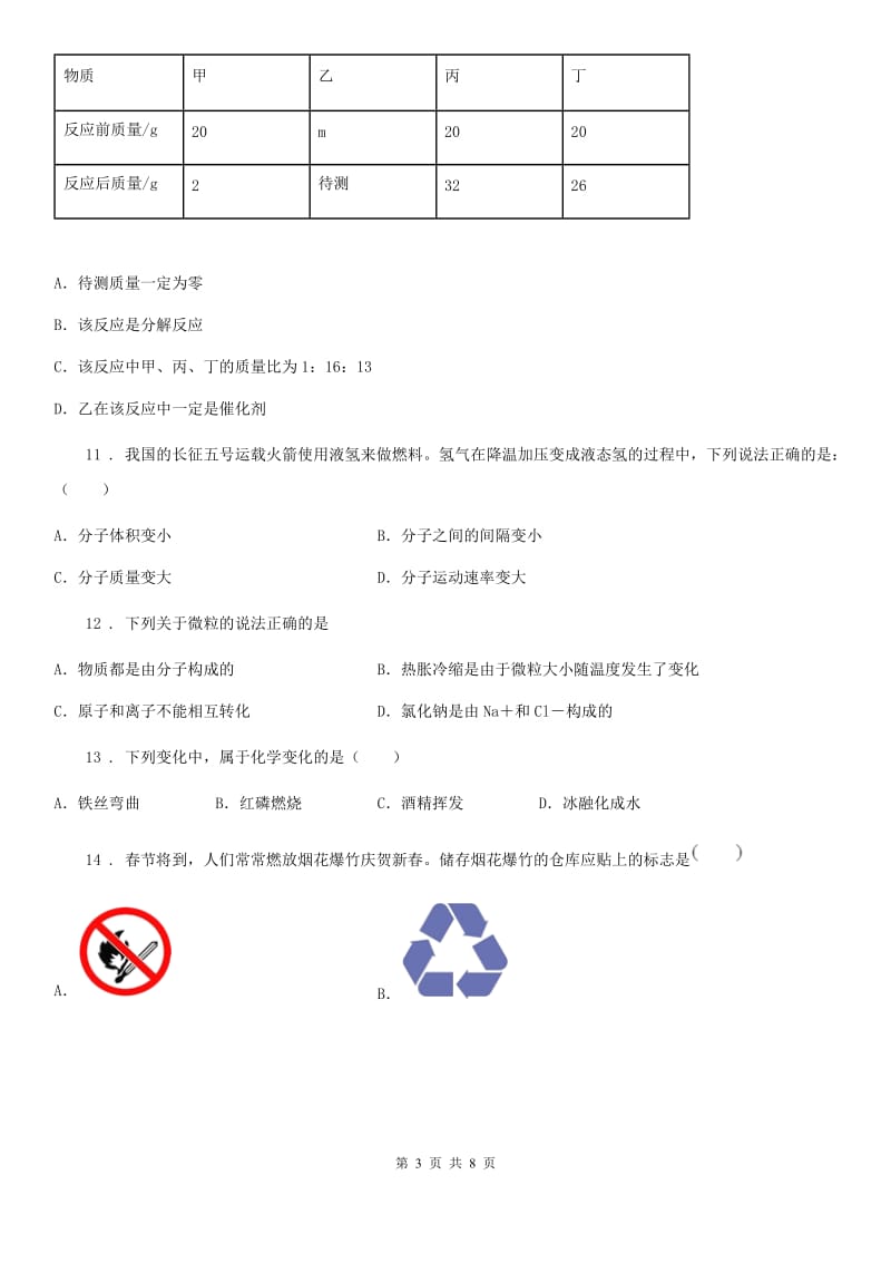 人教版2020年（春秋版）九年级上学期12月月考化学试题D卷（测试）_第3页