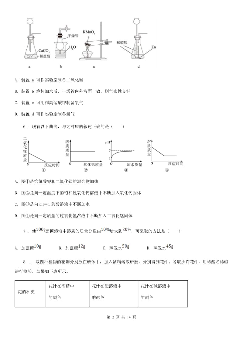 太原市2019年九年级下学期第二次质检化学试题（I）卷_第2页