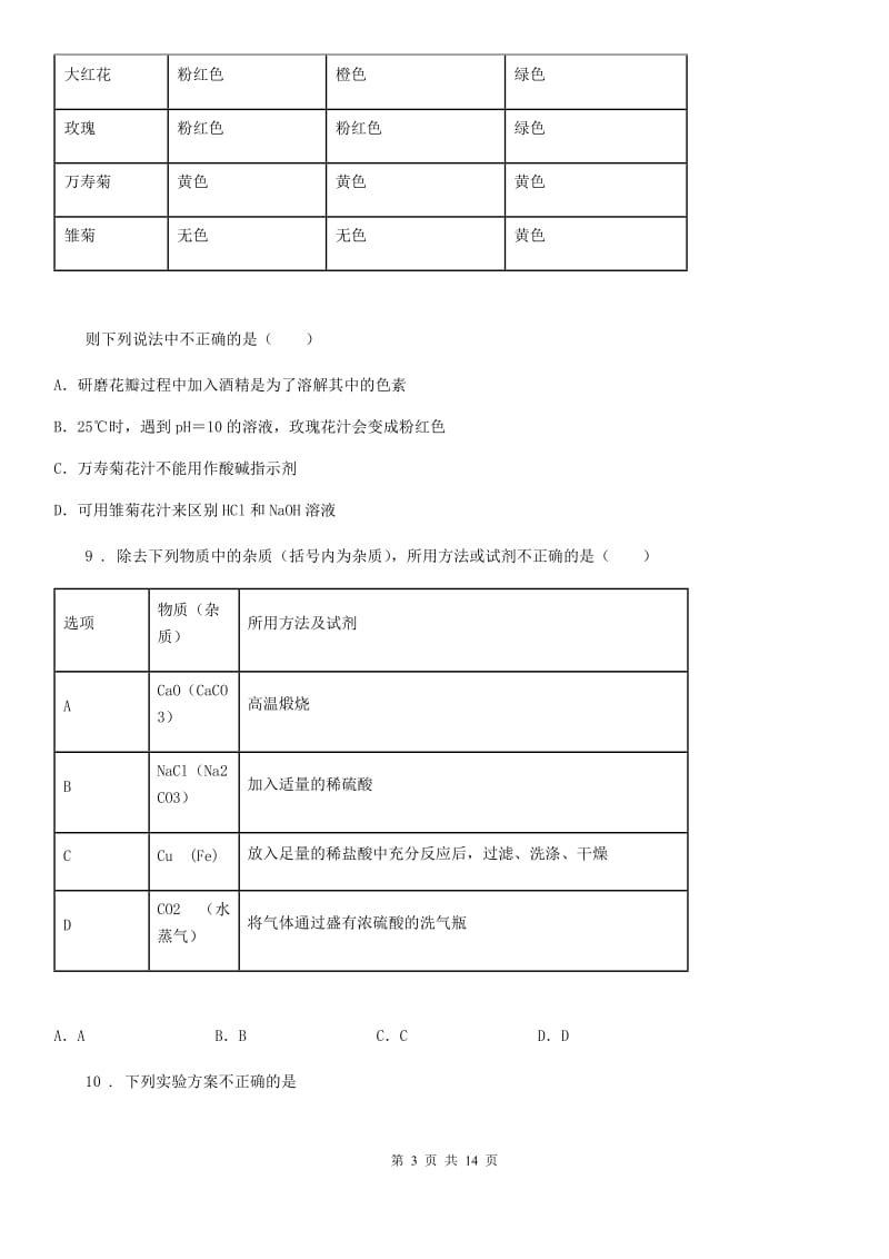 太原市2019年九年级下学期第二次质检化学试题（I）卷_第3页