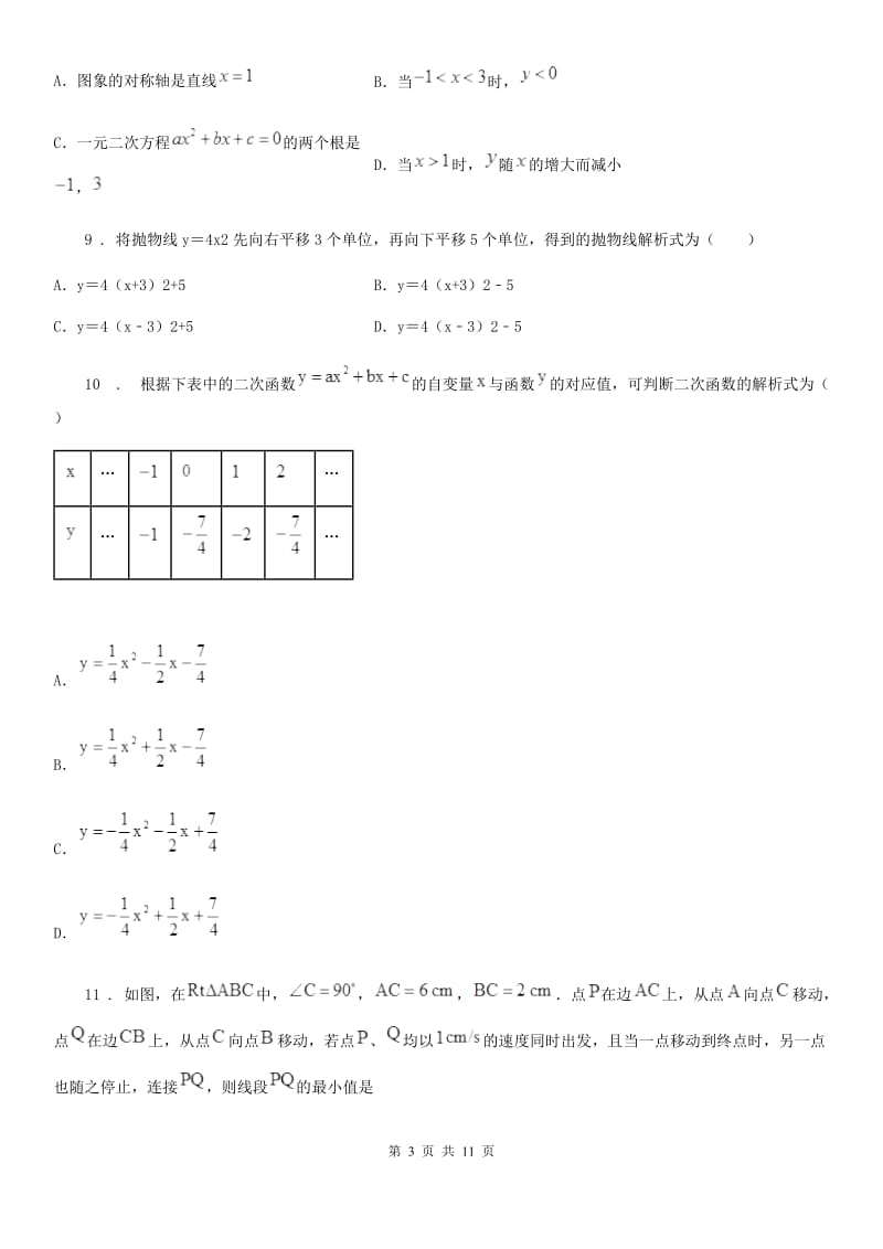 人教版2020年九年级上学期期中数学试题B卷(检测)_第3页