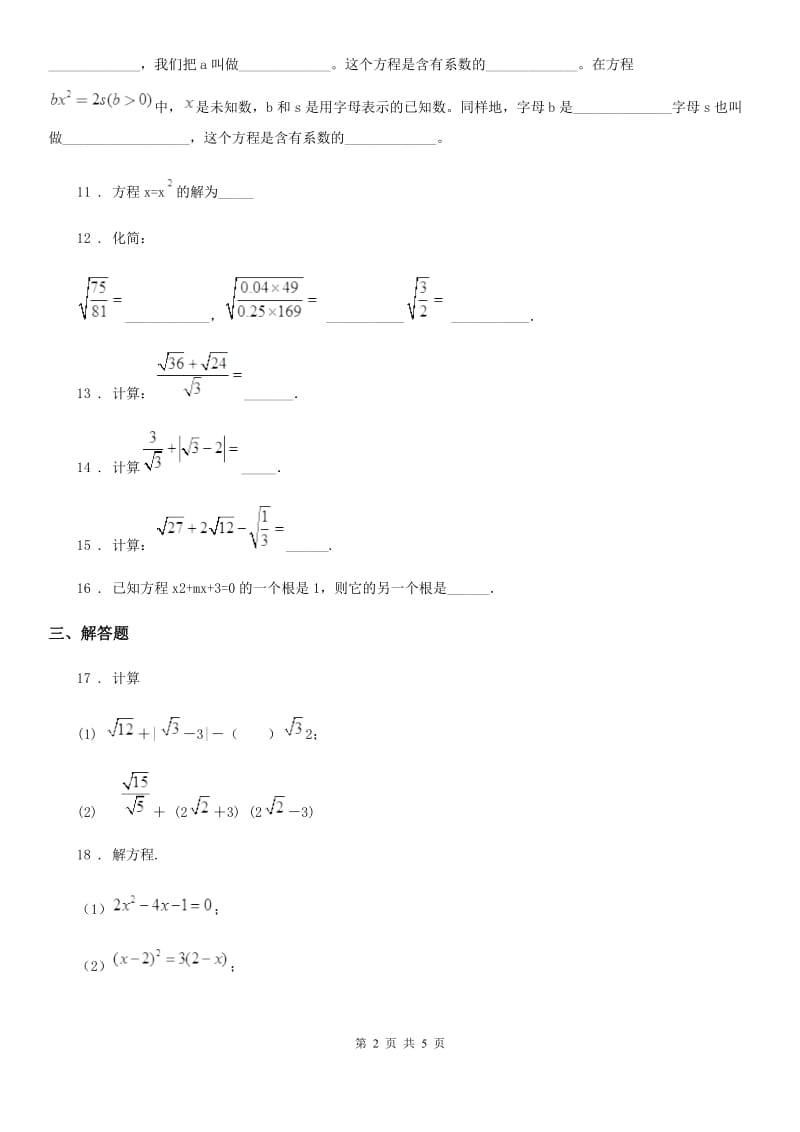 人教版2020年八年级上学期10月月考数学试题C卷新版_第2页