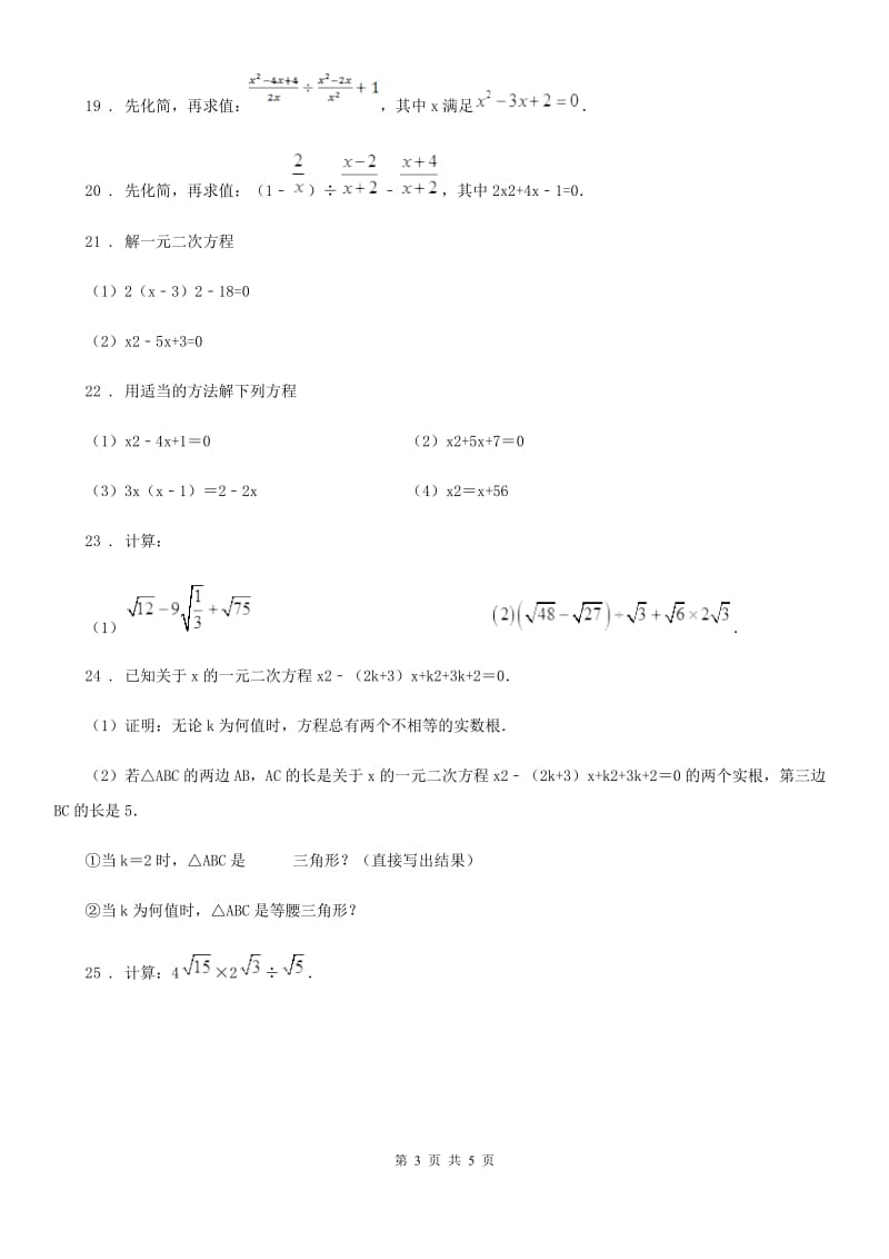 人教版2020年八年级上学期10月月考数学试题C卷新版_第3页