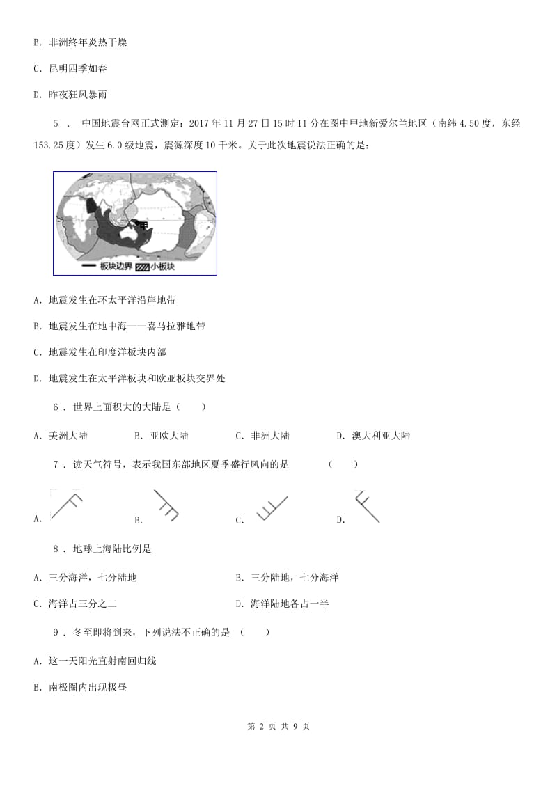 人教版2020年（春秋版）七年级上学期期末地理试题（II）卷(模拟)_第2页