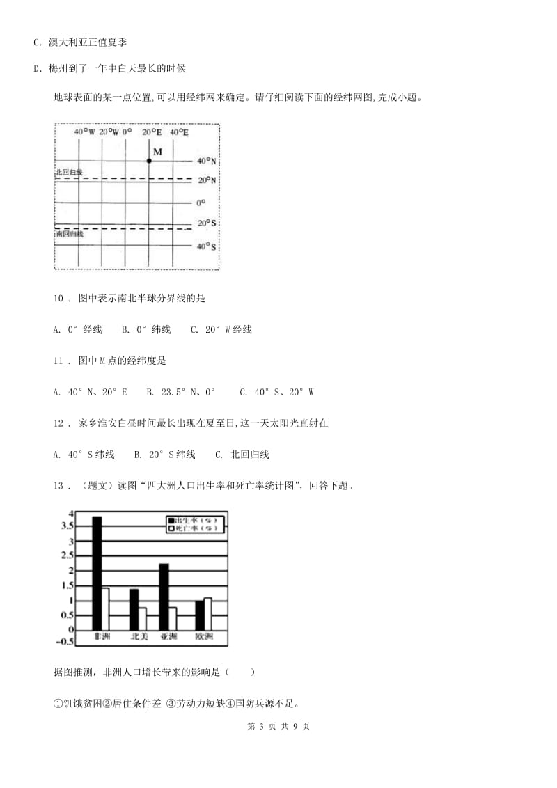 人教版2020年（春秋版）七年级上学期期末地理试题（II）卷(模拟)_第3页