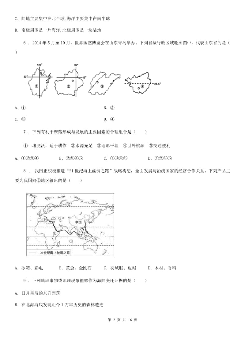 人教版2020年（春秋版）八年级（上）期末地理试卷（I）卷_第2页