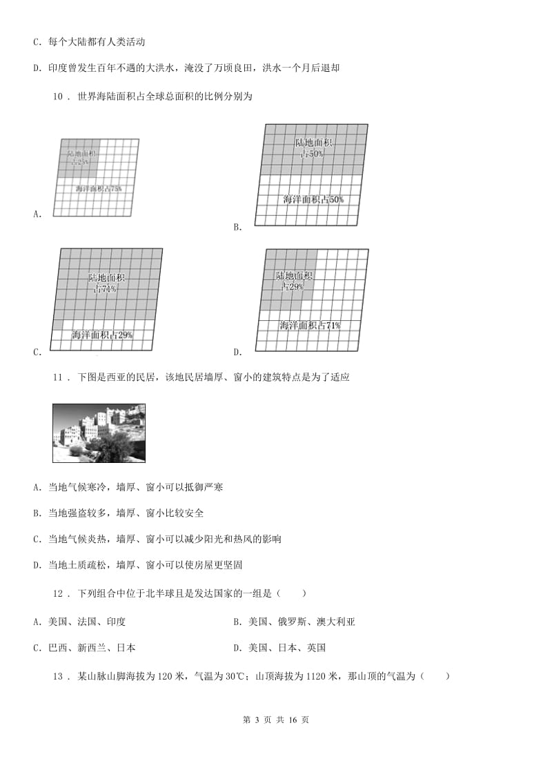 人教版2020年（春秋版）八年级（上）期末地理试卷（I）卷_第3页