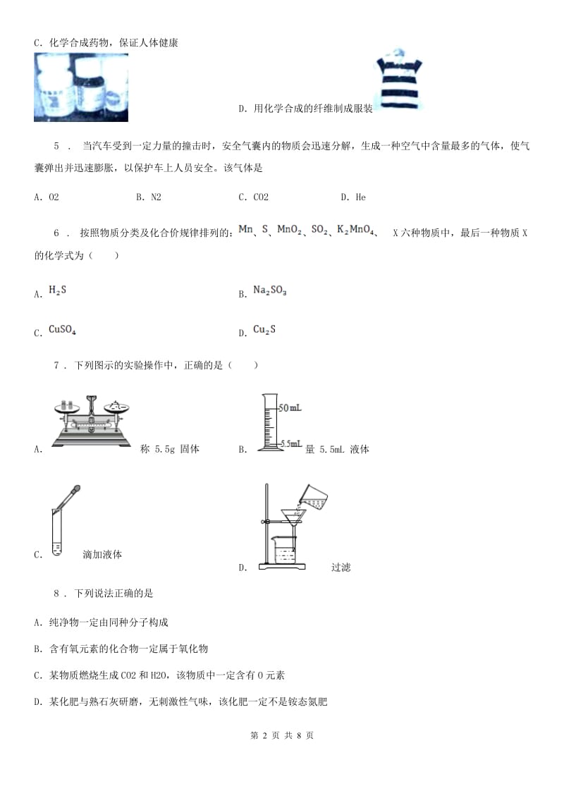 人教版2020年（春秋版）九年级上学期期中化学试题B卷新版_第2页