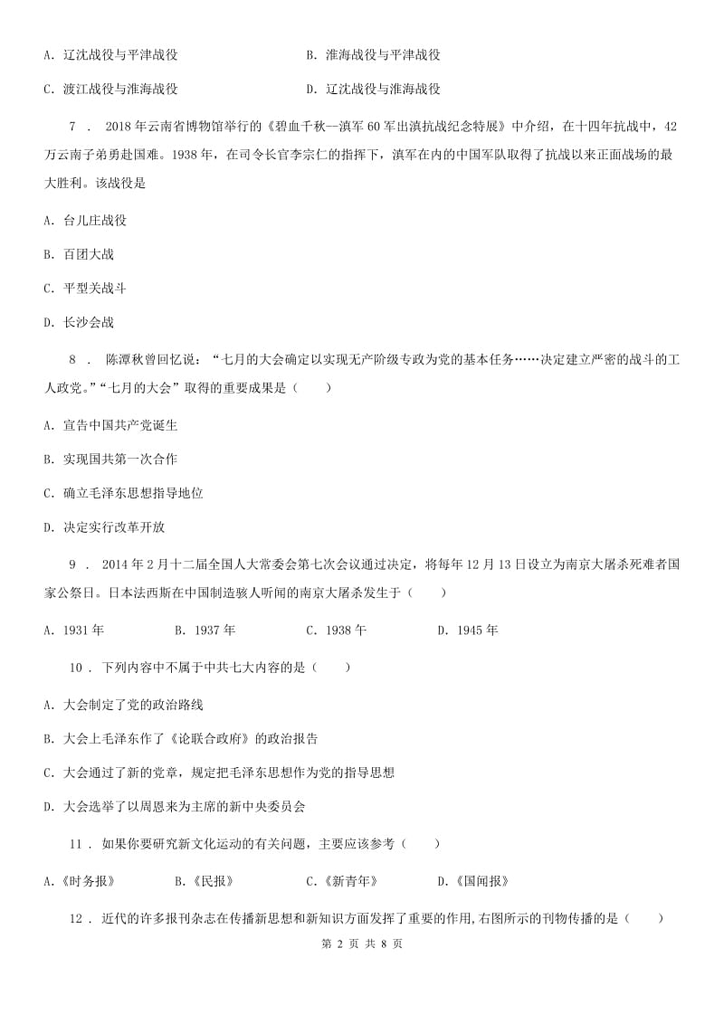 人教版八年级上学期期末教学质量跟踪测试历史试题_第2页