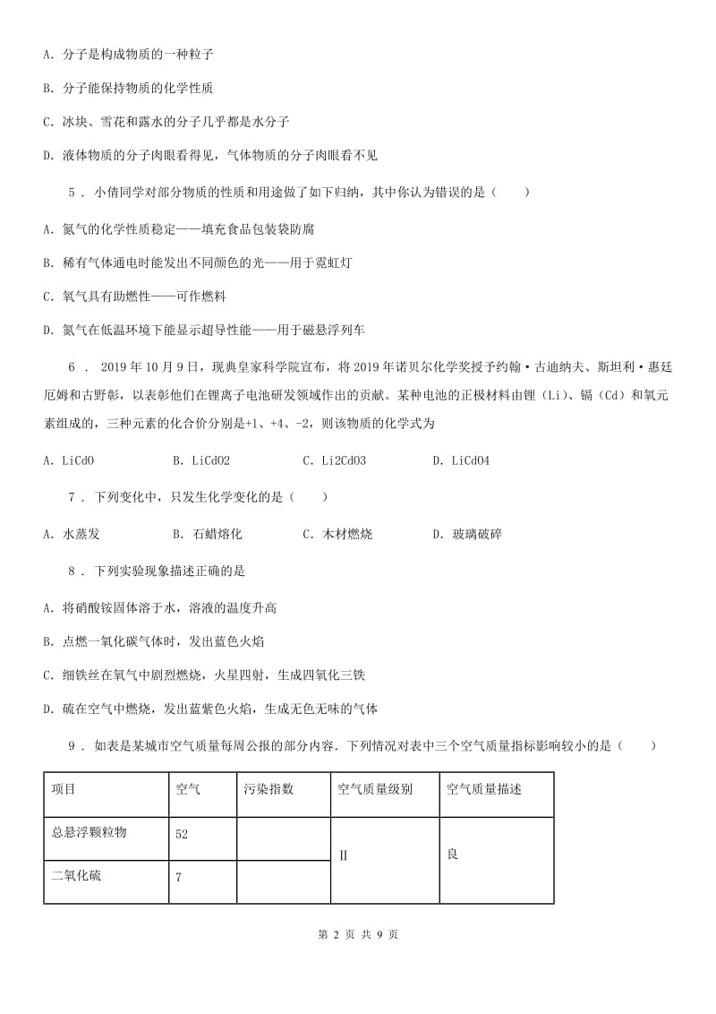 人教版2020版九年级上学期期中考试化学试题A卷（测试）_第2页