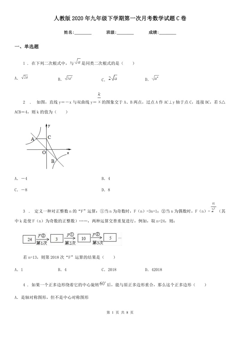 人教版2020年九年级下学期第一次月考数学试题C卷_第1页