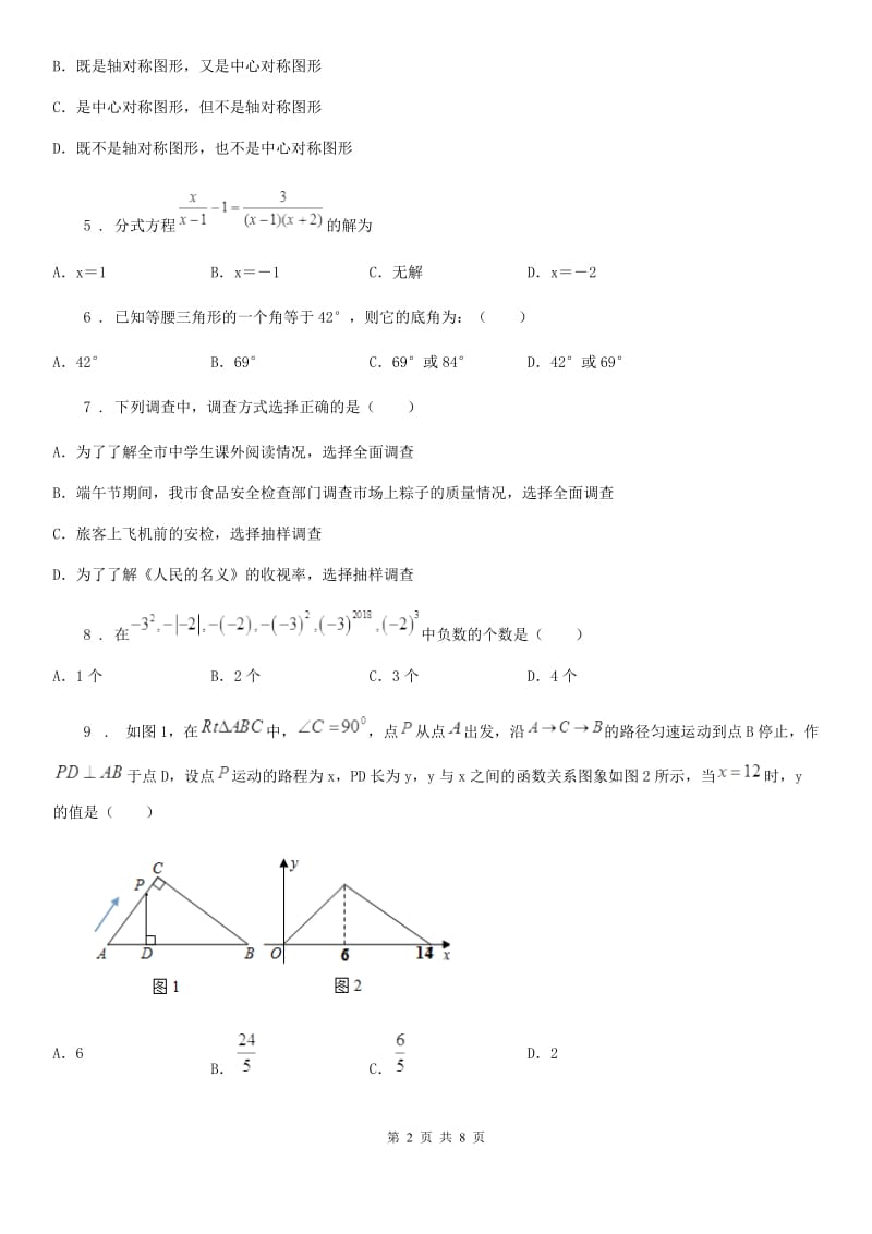 人教版2020年九年级下学期第一次月考数学试题C卷_第2页