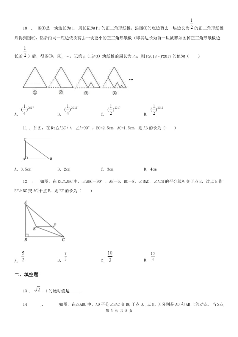 人教版2020年九年级下学期第一次月考数学试题C卷_第3页