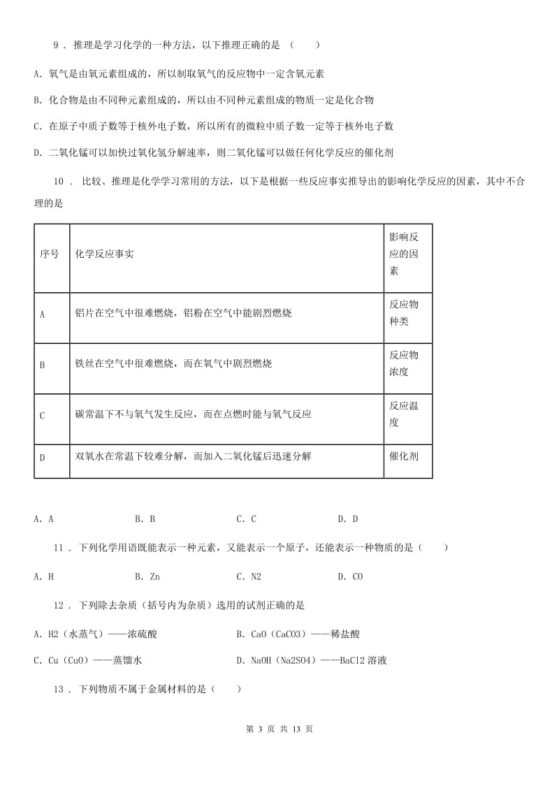 人教版2020版九年级上学期第二次月考化学试题C卷_第3页