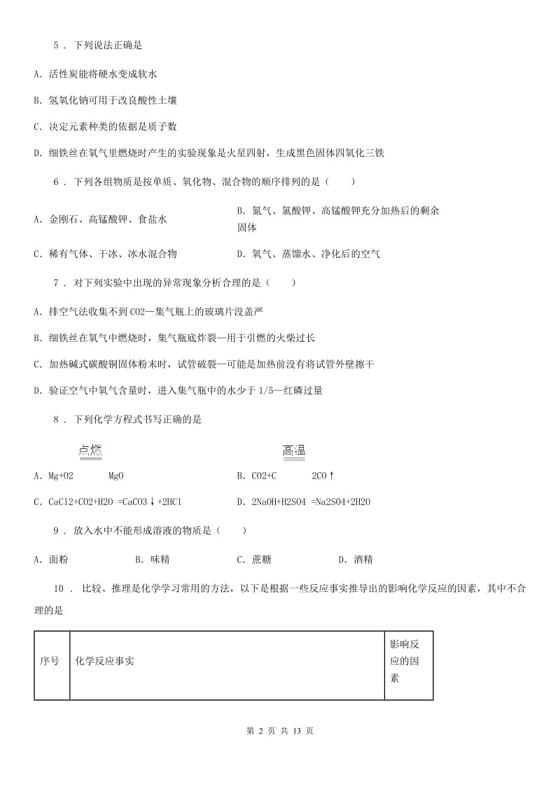 重庆市2020年九年级上学期期末化学试题D卷_第2页