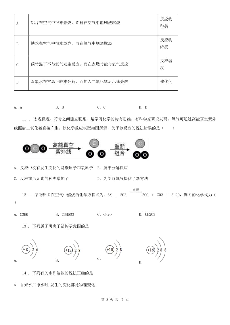 重庆市2020年九年级上学期期末化学试题D卷_第3页