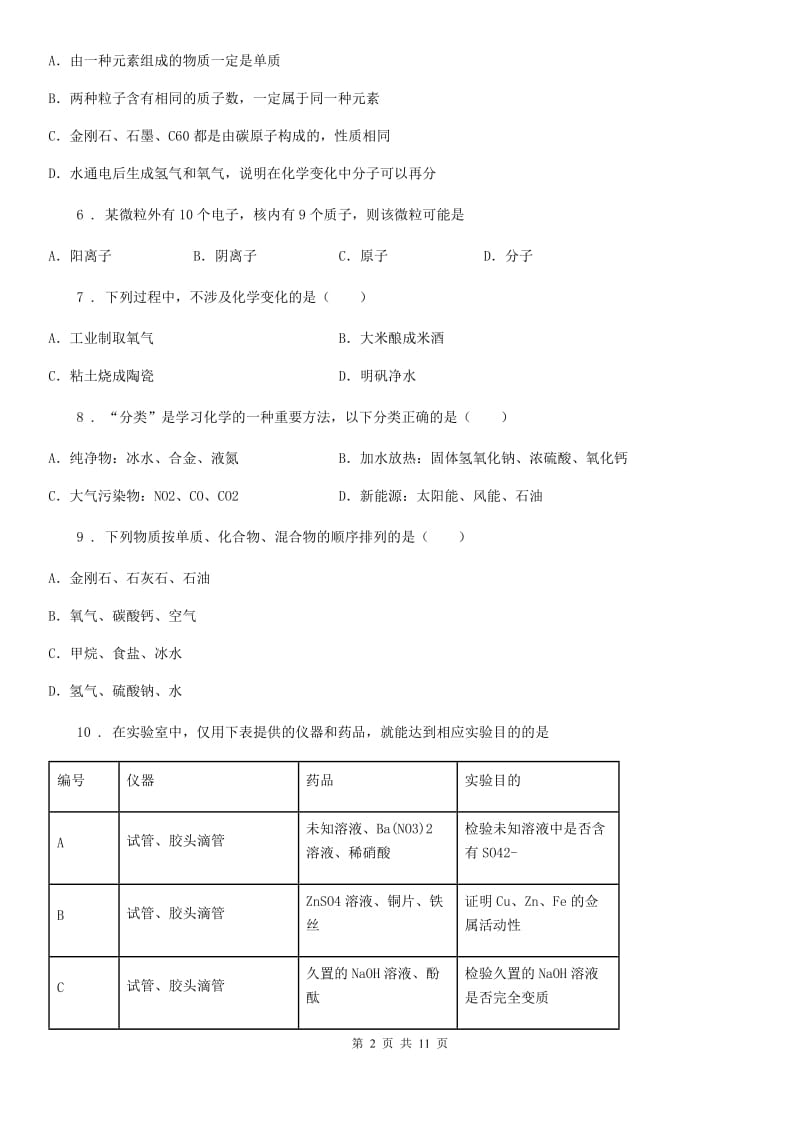 人教版九年级上学期期中考试化学试题_第2页