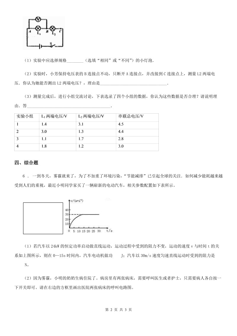 新人教版九年级物理上册 第十三章 探究简单思路 核心素养强化_第2页