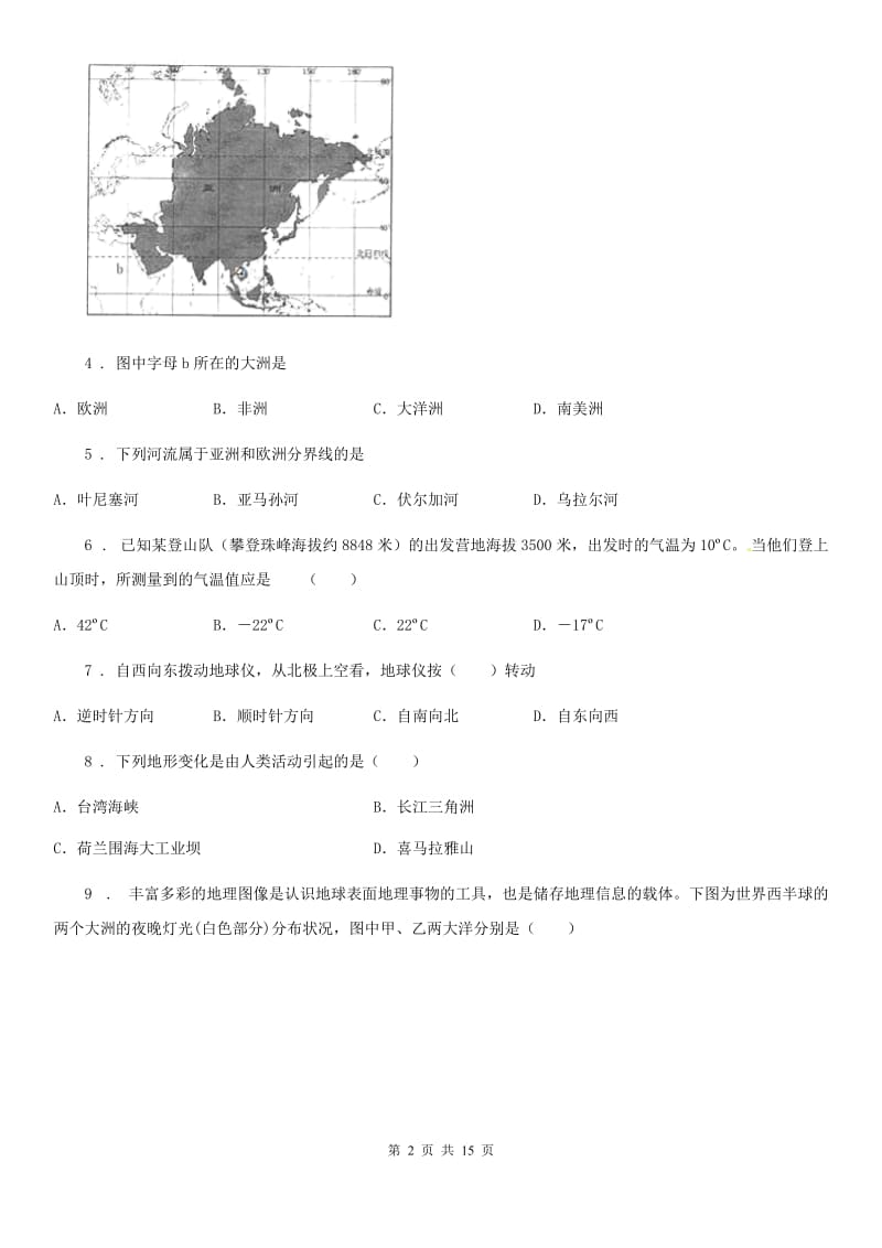 人教版2019-2020学年八年级上学期期中地理试题A卷新版_第2页