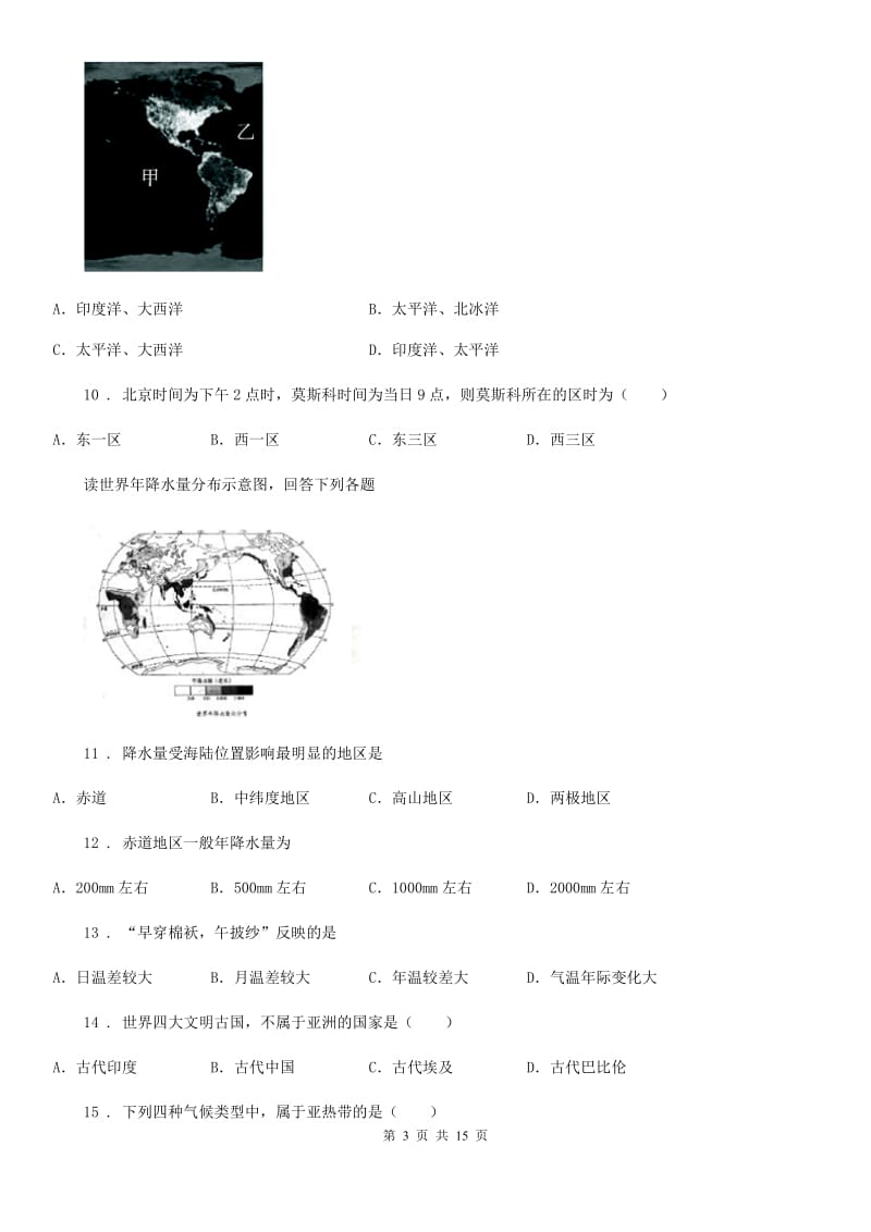 人教版2019-2020学年八年级上学期期中地理试题A卷新版_第3页