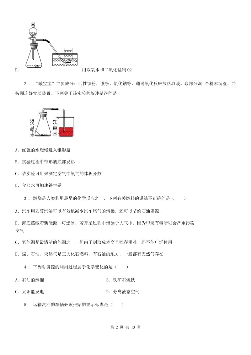 人教版2019版九年级上学期期末化学试题B卷新版_第2页