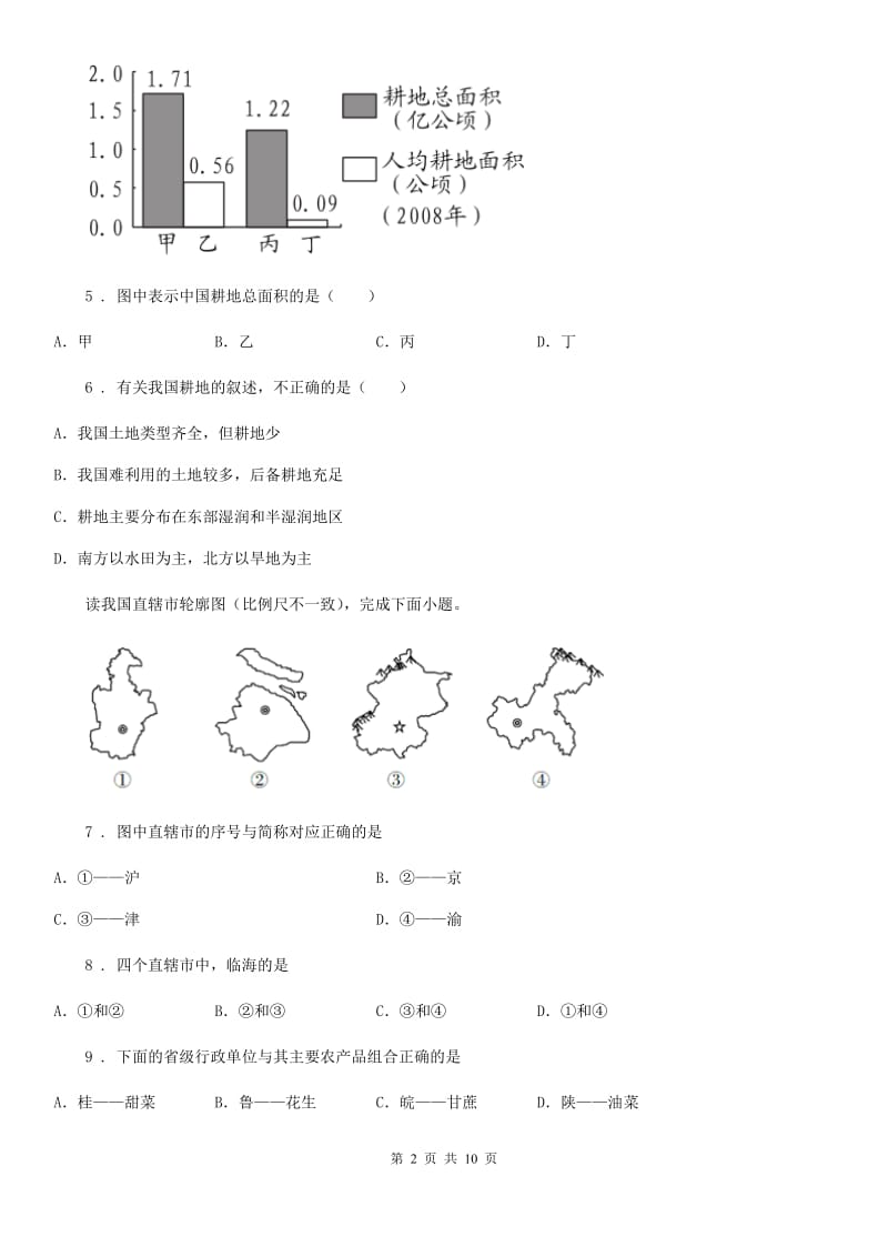 人教版2020年（春秋版）八年级上学期期末考试地理试题（I）卷（练习）_第2页