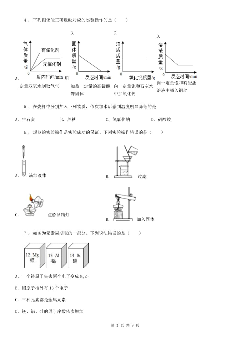 人教版2019版九年级上学期期末考试化学试题D卷_第2页