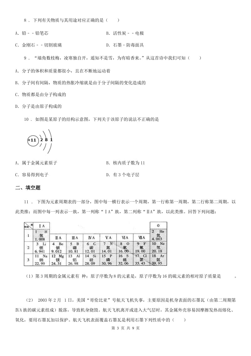 人教版2019版九年级上学期期末考试化学试题D卷_第3页