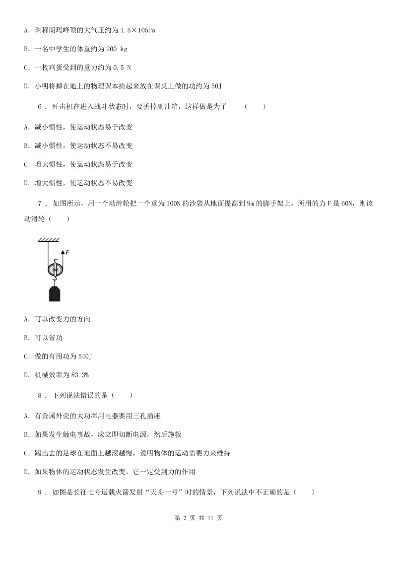 重庆市2020年八年级（下）期末物理试题（学业水平测试）（II）卷_第2页
