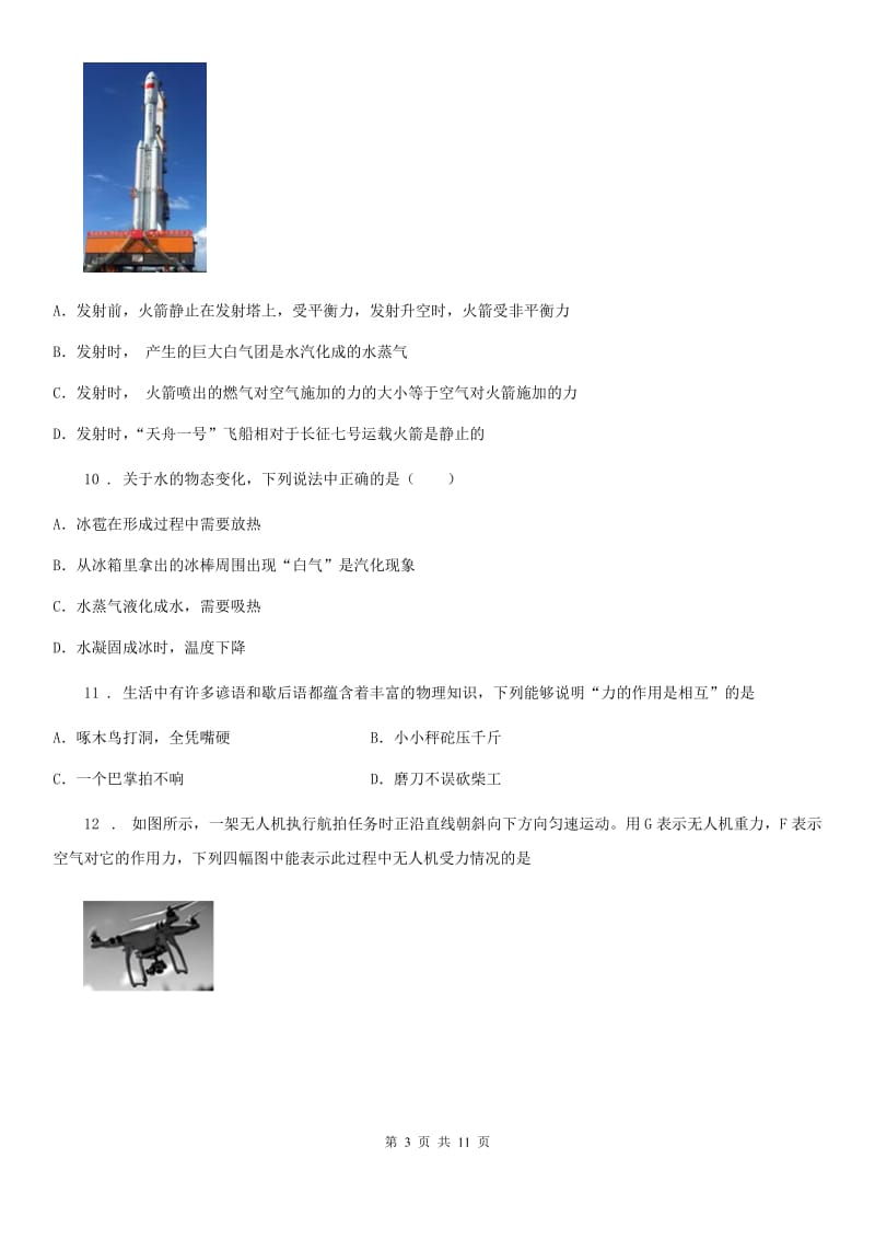 重庆市2020年八年级（下）期末物理试题（学业水平测试）（II）卷_第3页