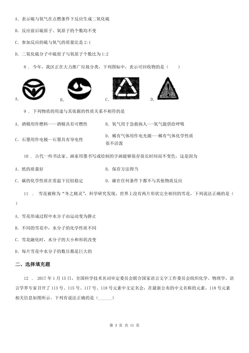 人教版2019版九年级上学期期末考试化学试题（II）卷（模拟）_第3页