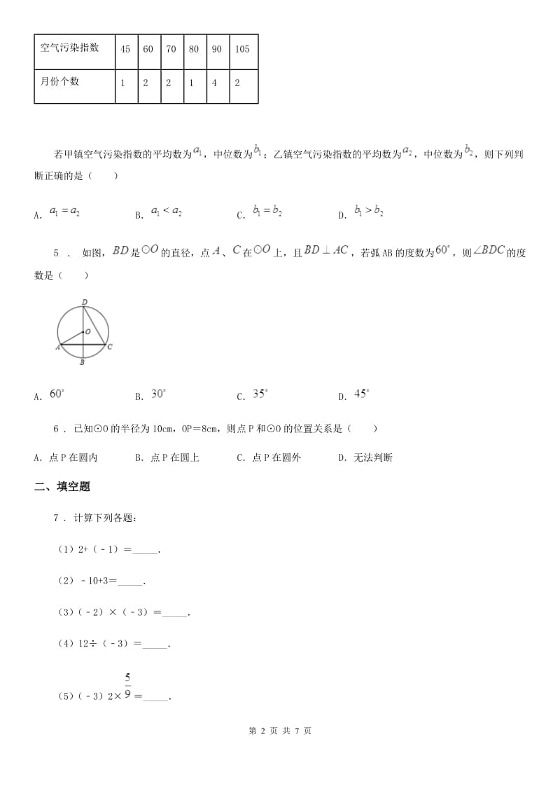 人教版2019版九年级上学期12月月考数学试卷A卷（模拟）_第2页