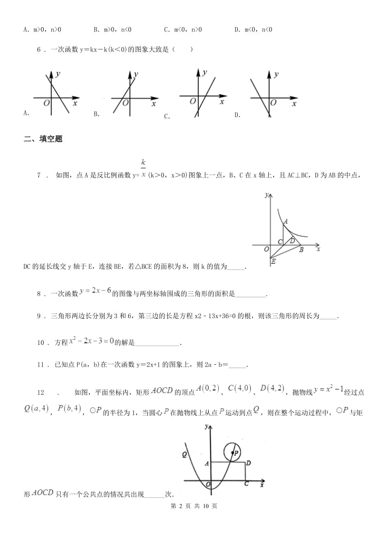 人教版2020年八年级上学期12月月考数学试题（I）卷_第2页