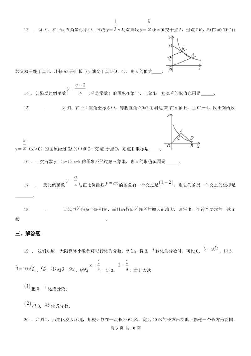 人教版2020年八年级上学期12月月考数学试题（I）卷_第3页