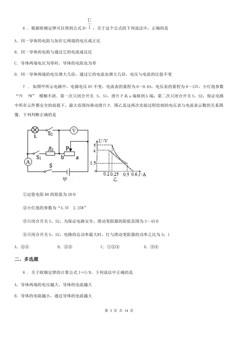 新人教版中考物理知识点基础演练——专题五：欧姆定律_第3页