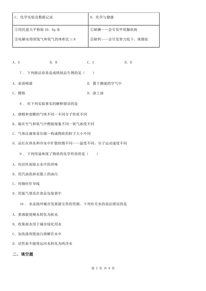 人教版2020版中考一模化学试题（II）卷_第3页