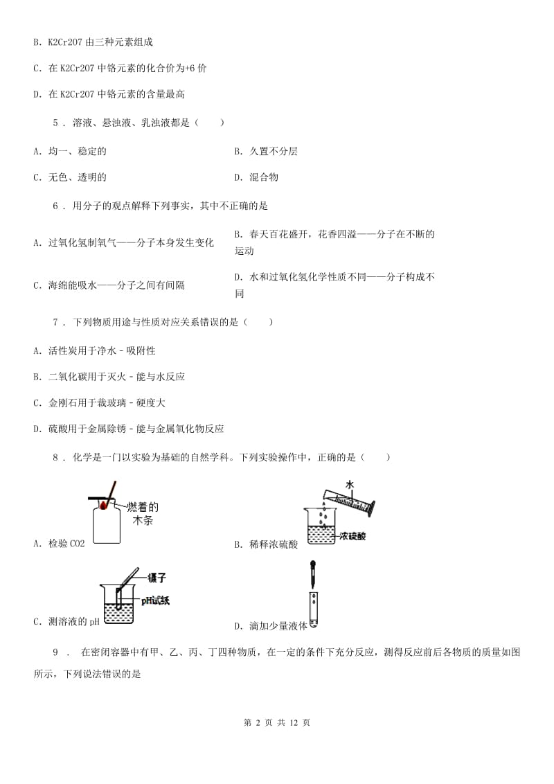 人教版2020版中考化学试题A卷_第2页