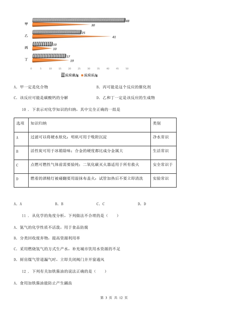 人教版2020版中考化学试题A卷_第3页