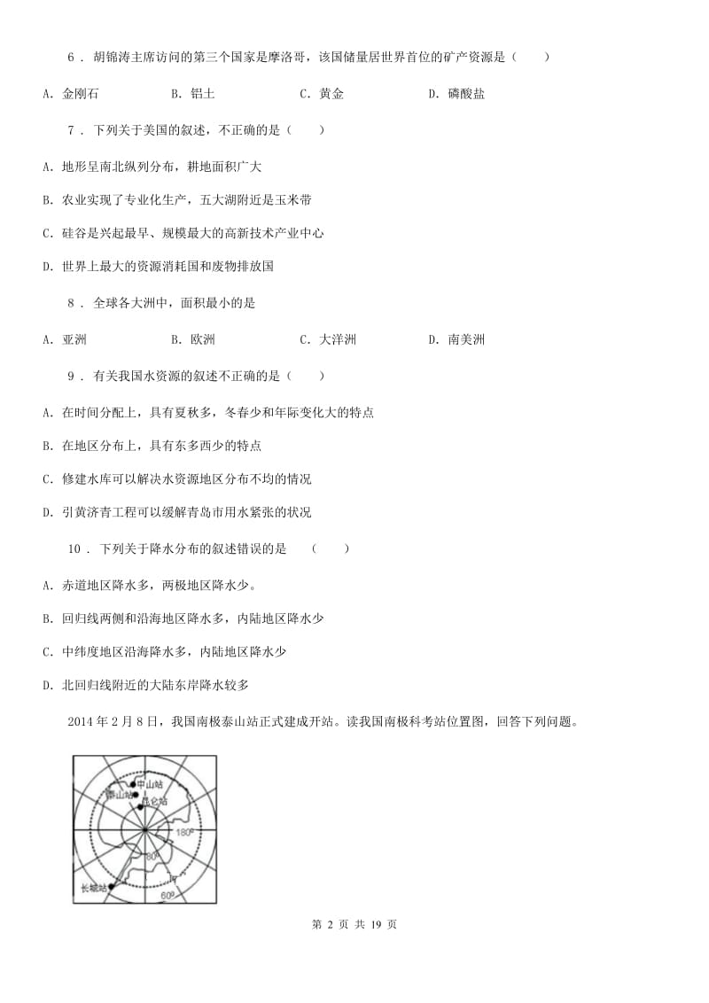 人教版九年级初中学业水平模拟（二）考试地理试题_第2页