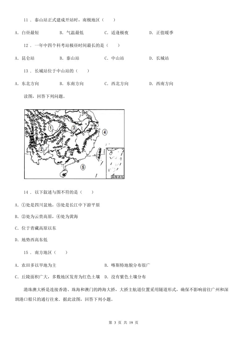 人教版九年级初中学业水平模拟（二）考试地理试题_第3页