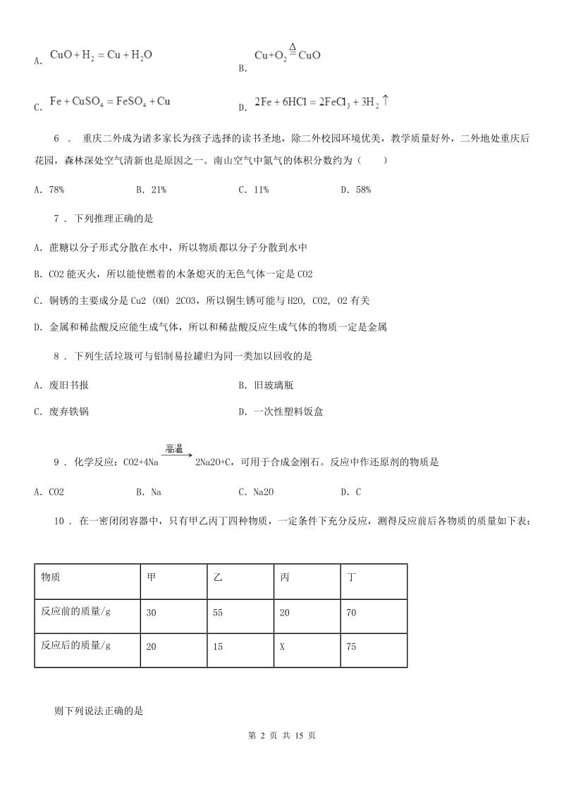 沪教版九年级化学全册：5.2“金属矿物++铁的冶炼”知识过关练习题_第2页