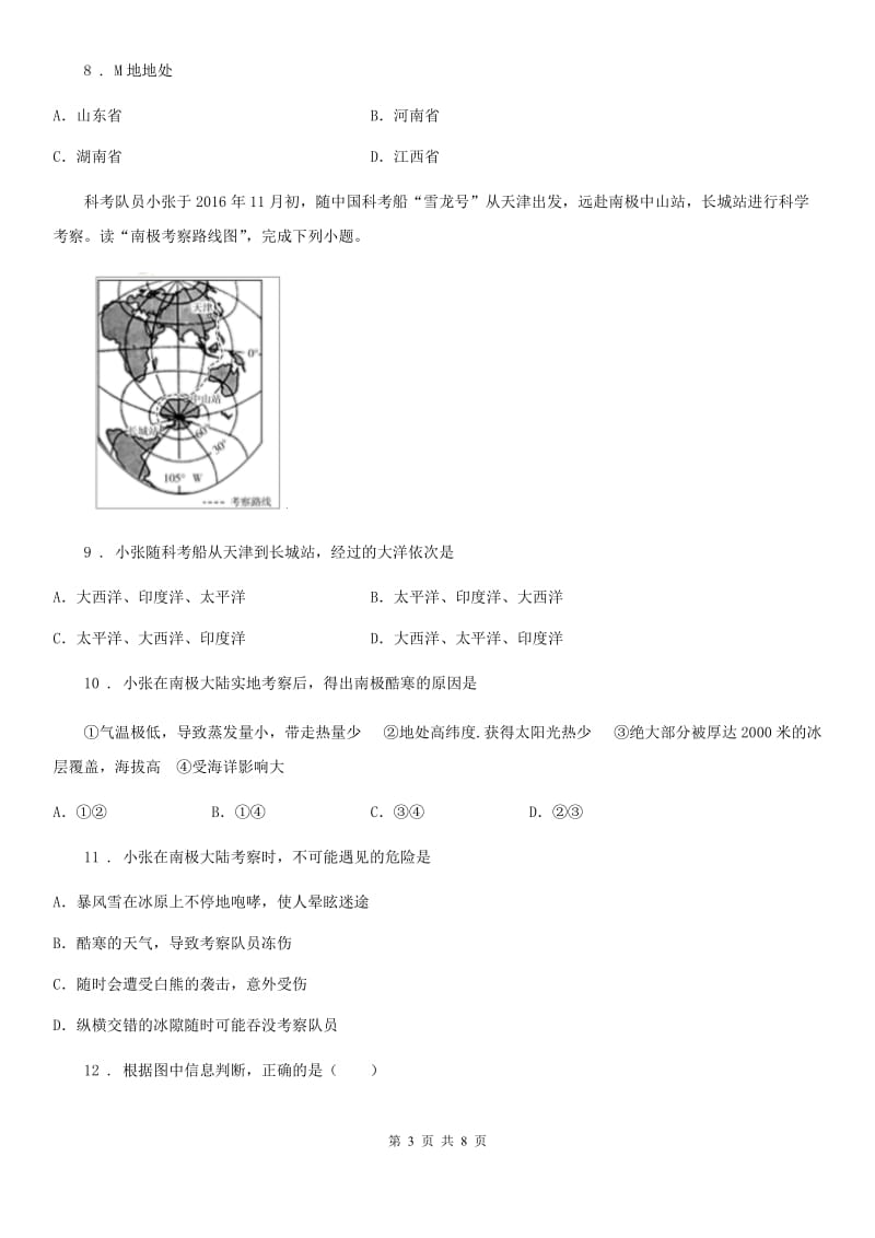 人教版2019版九年级第一学期期末地理试卷（II）卷_第3页