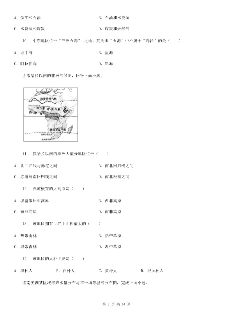 人教版2020年七年级下学期期末考试地理试题B卷_第3页