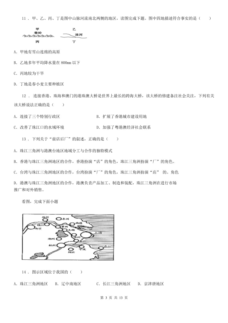 人教版2019年八年级下学期期中考试地理试题（II）卷_第3页