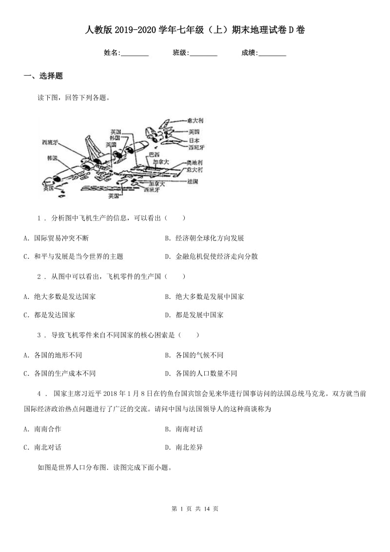 人教版2019-2020学年七年级（上）期末地理试卷D卷_第1页