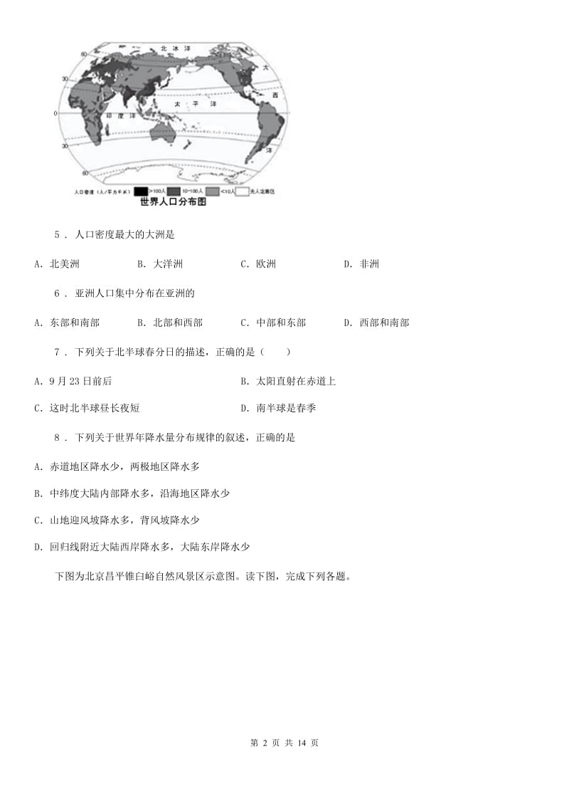 人教版2019-2020学年七年级（上）期末地理试卷D卷_第2页