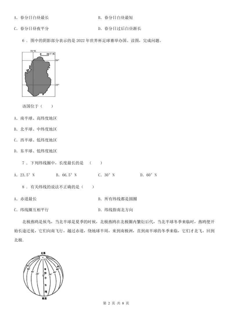 成都市2019版七年级上学期第一次月考地理试题B卷_第2页