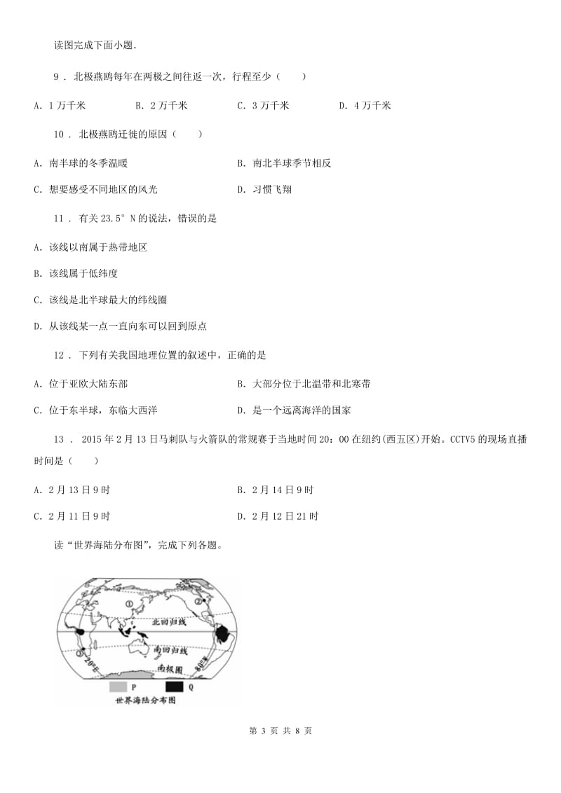 成都市2019版七年级上学期第一次月考地理试题B卷_第3页